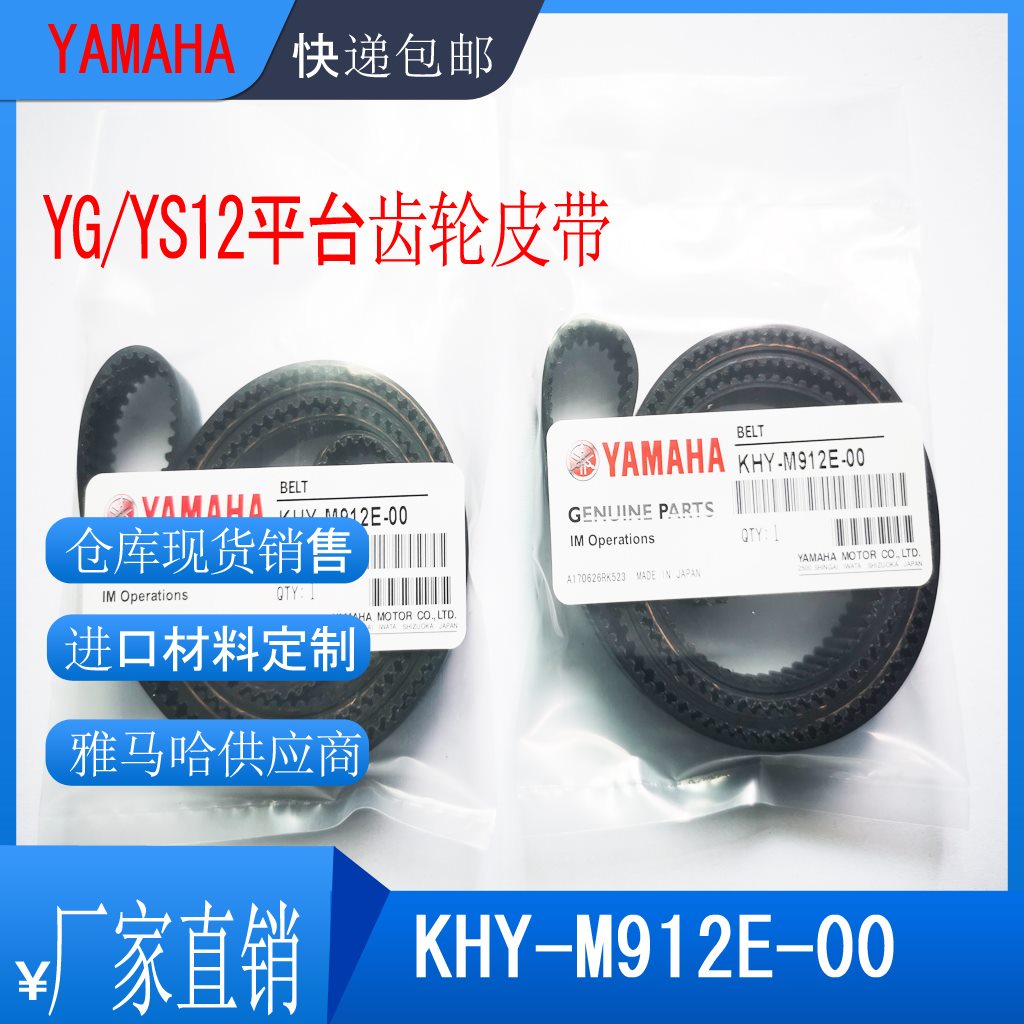 KHY-M912E-00 YG/YS12平台齿轮皮带1086-3GT