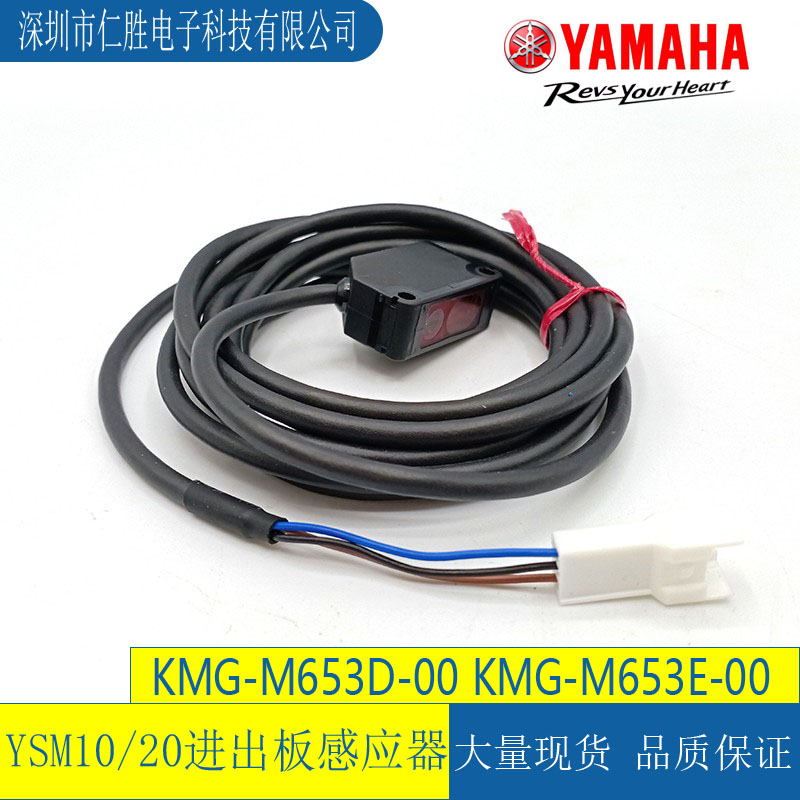 雅马哈YSM20/20R进出板感应器KMG-M653D-00 KMG-M653E-00