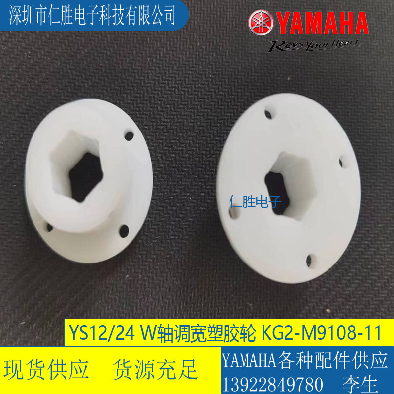 KG2-M9108-11 YAMAHA YS12/YS24 W COLLAR CONVEYOR