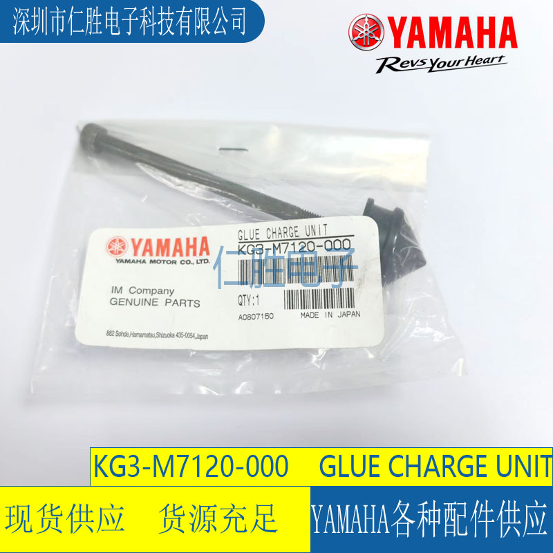 KG3-M7120-000 GLUE CHARGE UNIT YAMAHAƬ