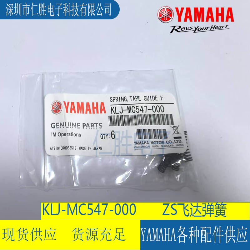 KLJ-MC547-00 YAMAHA ZS FEEDER 	SPRING,TAPE GUIDE F