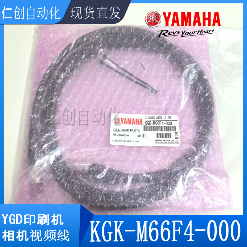 KGK-M66F4-000 YAMAHA YGD C.CABLE ASSY:1.7M