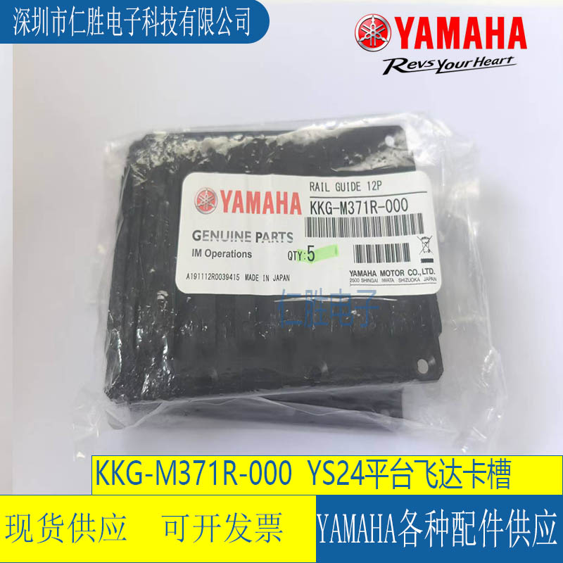 KKG-M371R-000 YAMAHA YSM20/20R RAIL GUIDE 12P