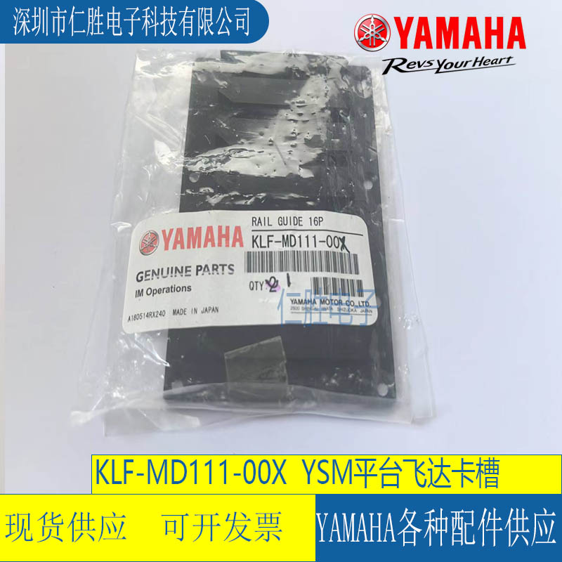 KLF-MD111-00X YAMAHA  YSM20/20R RAIL GUIDE 16P