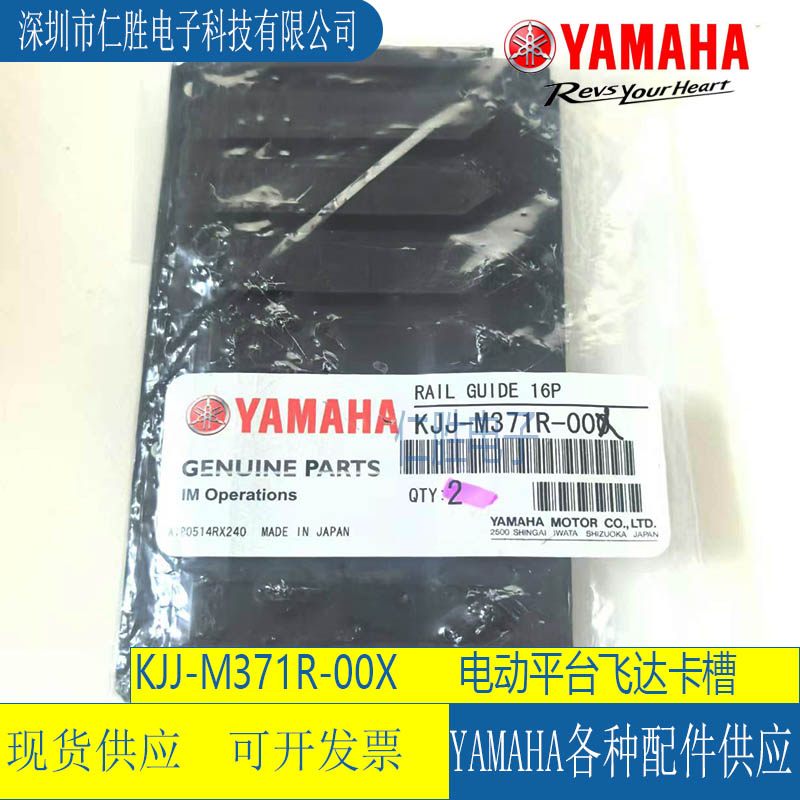 KJJ-M371R-00X YAMAHA YSM20/20R RAIL GUIDE 16P
