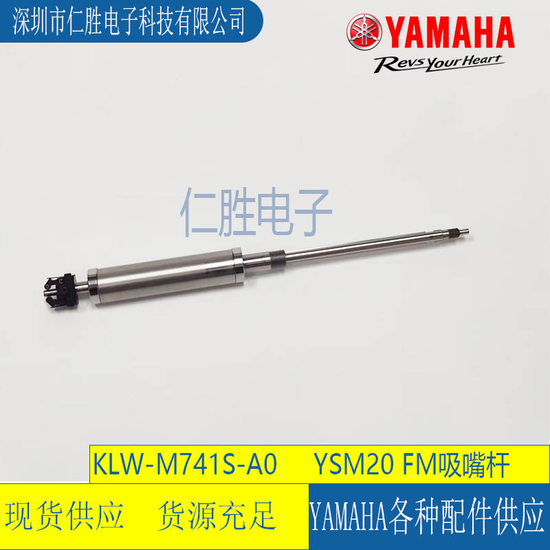 KLW-M741S-A0 YAMAHA YSM20 FM SHAFT